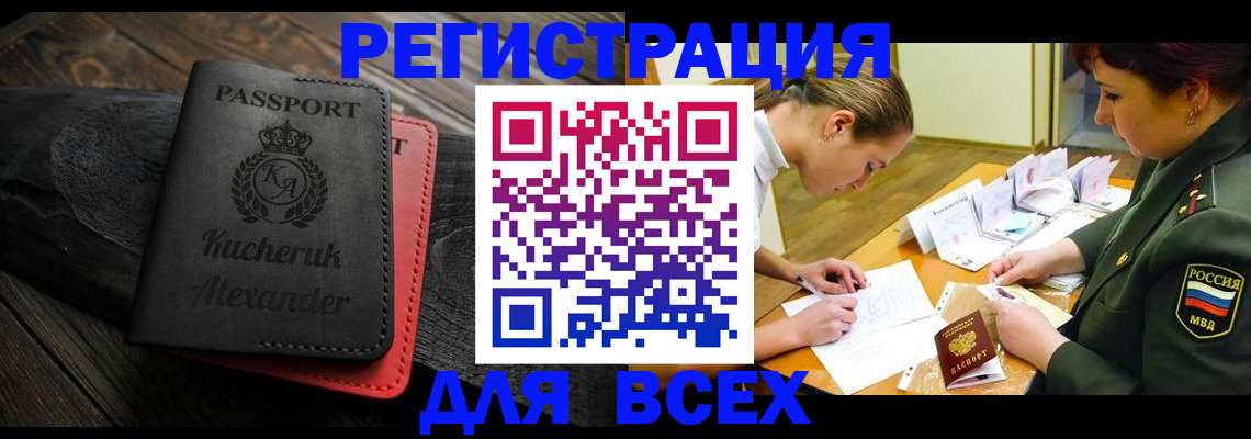 прописка для работы в Белоозёрском