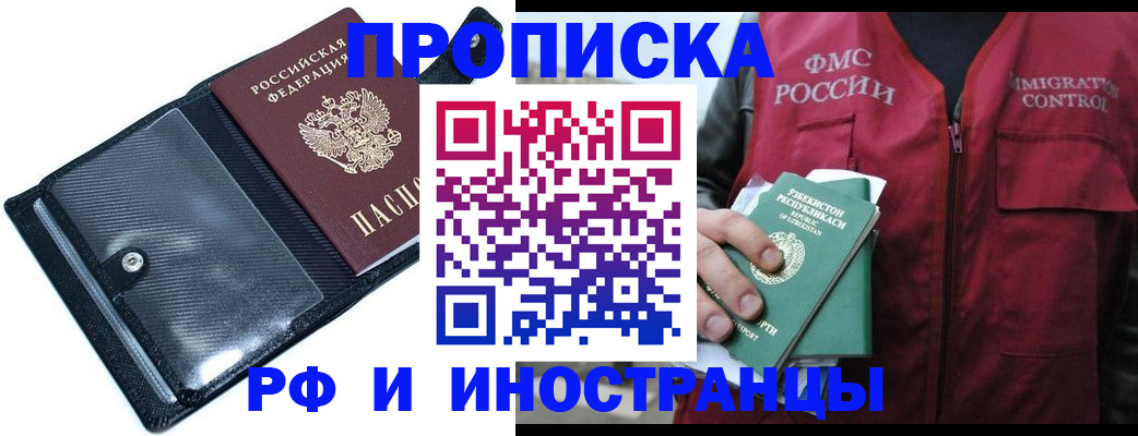 прописка штамп в Белоозёрском