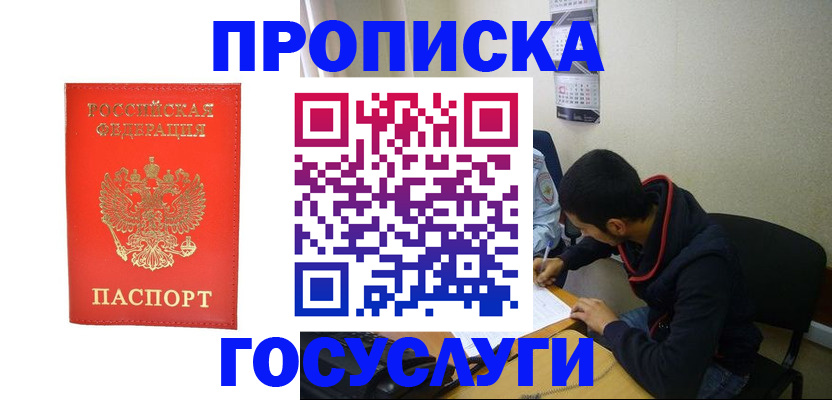 где прописаться в Белоозёрском