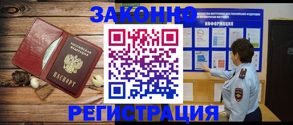 временная регистрация купить в Белоозёрском